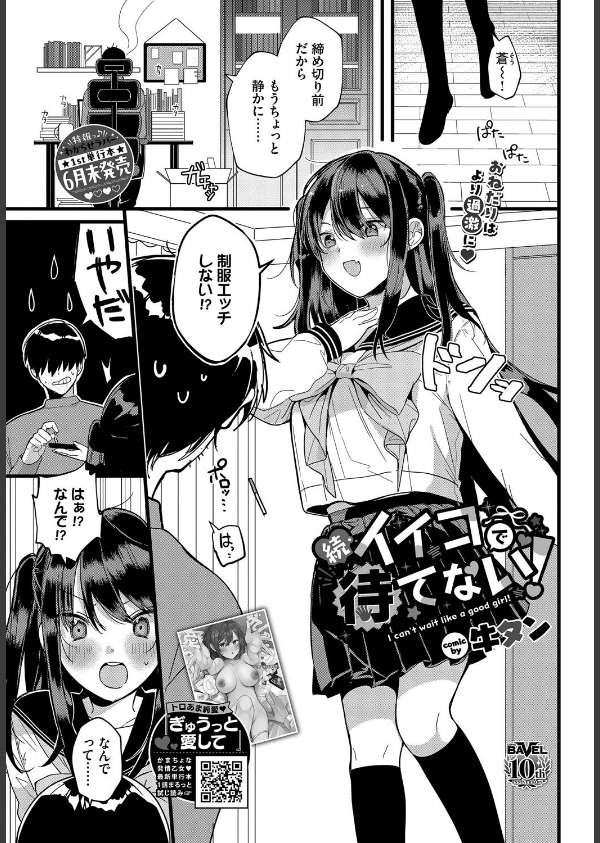 COMIC BAVEL 2025年8月号【月刊化10周年記念フルカラー冊子付き】_17枚目の画像